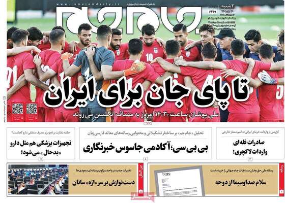 روزنامه جام جم