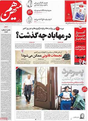 روزنامه هم میهن