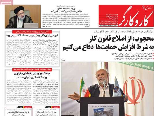 روزنامه کاروکارگر