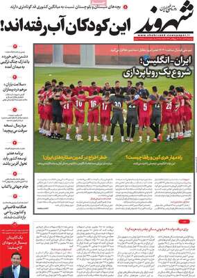 روزنامه شهروند