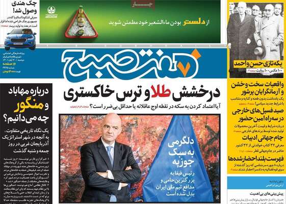 روزنامه هفت صبح