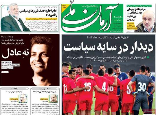 روزنامه آرمان ملی