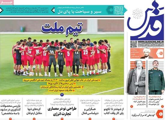 روزنامه قدس