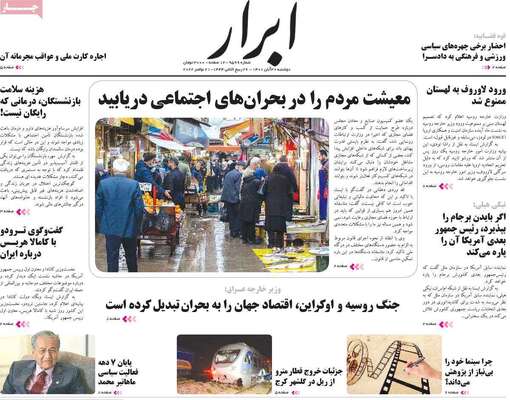 روزنامه ابرار 