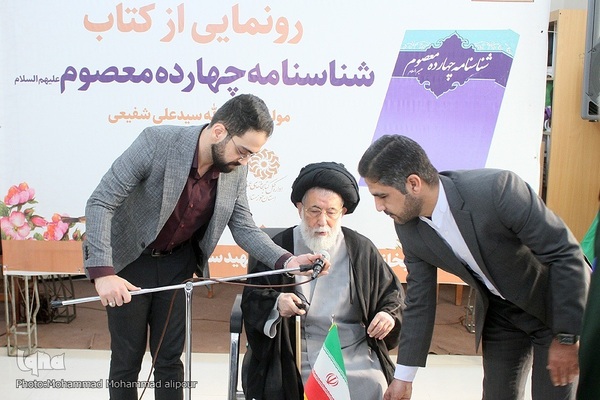 کتاب «شناسنامه چهارده معصوم(ع)» در اهواز رونمایی شد
