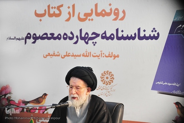 کتاب «شناسنامه چهارده معصوم(ع)» در اهواز رونمایی شد