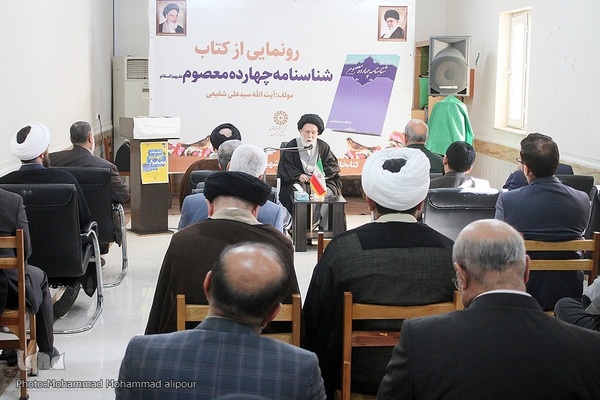 کتاب «شناسنامه چهارده معصوم(ع)» در اهواز رونمایی شد