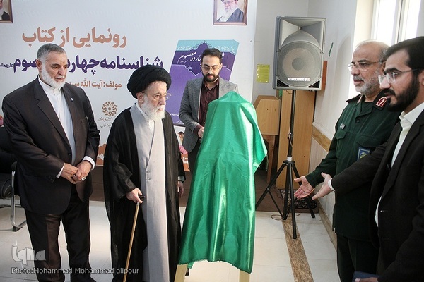 کتاب «شناسنامه چهارده معصوم(ع)» در اهواز رونمایی شد