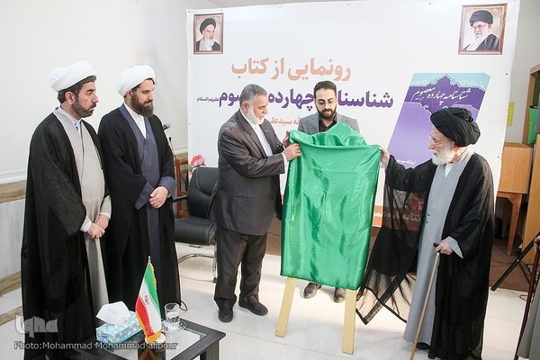 کتاب «شناسنامه چهارده معصوم(ع)» در اهواز رونمایی شد