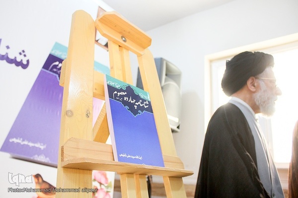 کتاب «شناسنامه چهارده معصوم(ع)» در اهواز رونمایی شد