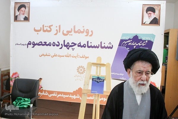 کتاب «شناسنامه چهارده معصوم(ع)» در اهواز رونمایی شد