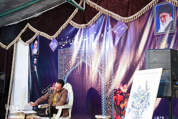 هفدهمین جشنواره مردمی تلاوت‌های مجلسی استان یزد‎‎