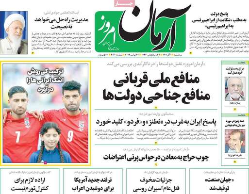 روزنامه آرمان امروز