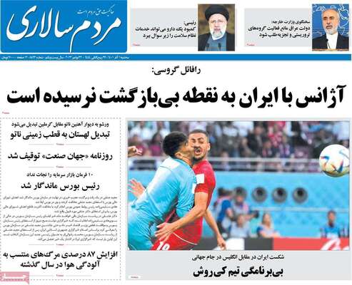 روزنامه مردم سالاری