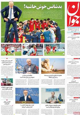 روزنامه جوان