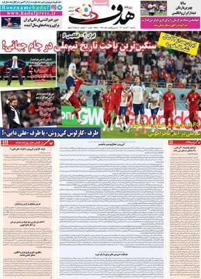 روزنامه هدف