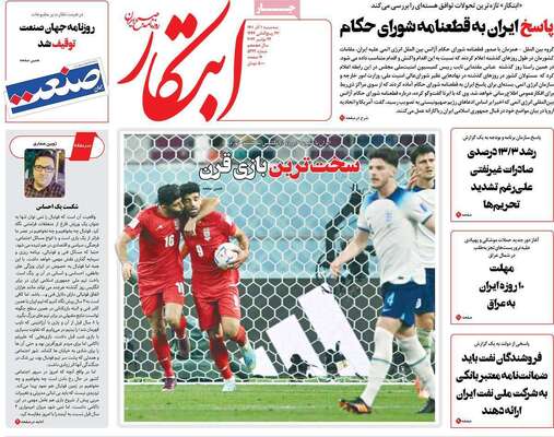 روزنامه ابتکار