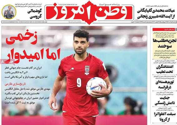 روزنامه وطن امروز