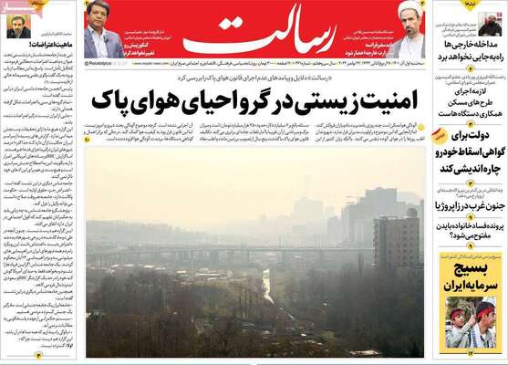 روزنامه رسالت