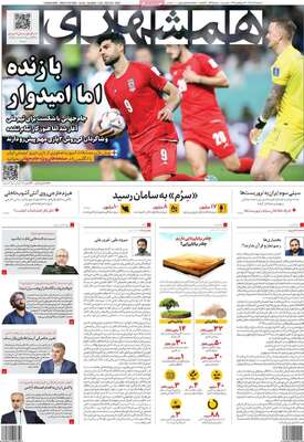 روزنامه همشهری