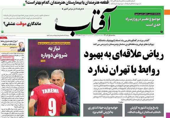 روزنامه آفتاب