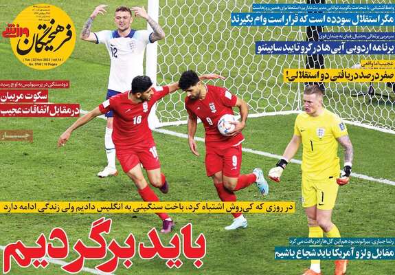 روزنامه فرهیختگان ورزشی