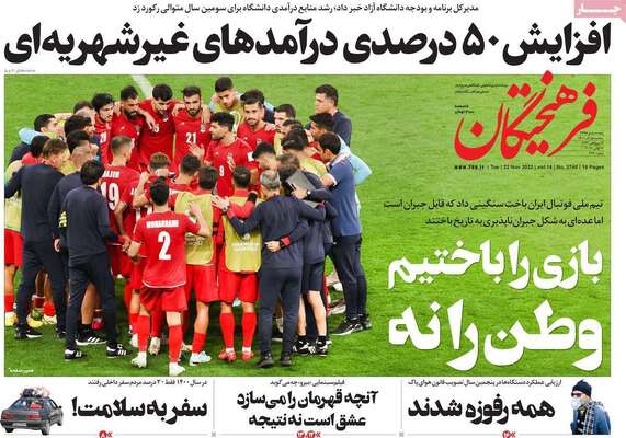 روزنامه فرهیختگان