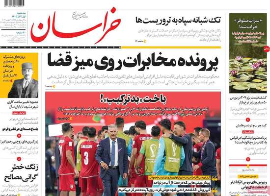 روزنامه خراسان