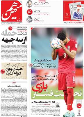 روزنامه هم میهن