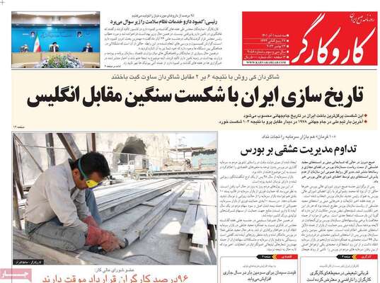 روزنامه کاروکارگر