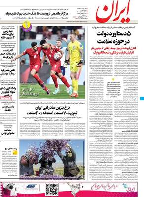 روزنامه ایران