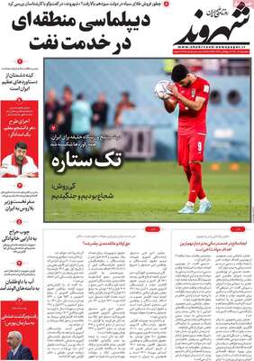 روزنامه شهروند