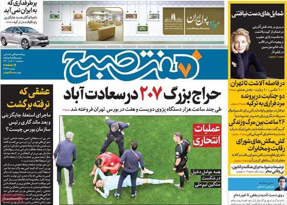 روزنامه هفت صبح