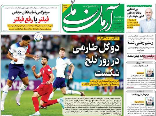 روزنامه آرمان ملی