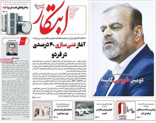 روزنامه ابتکار