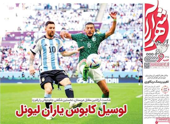 روزنامه شهرآرا