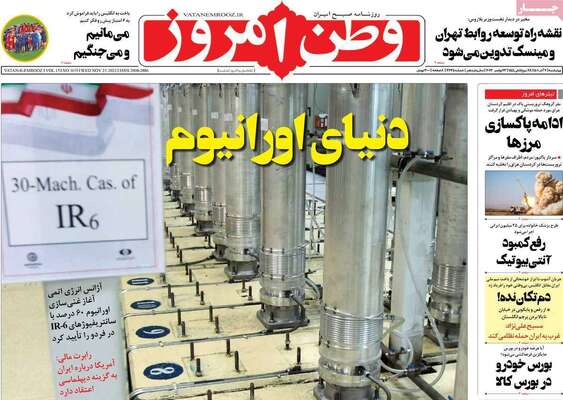 روزنامه وطن امروز