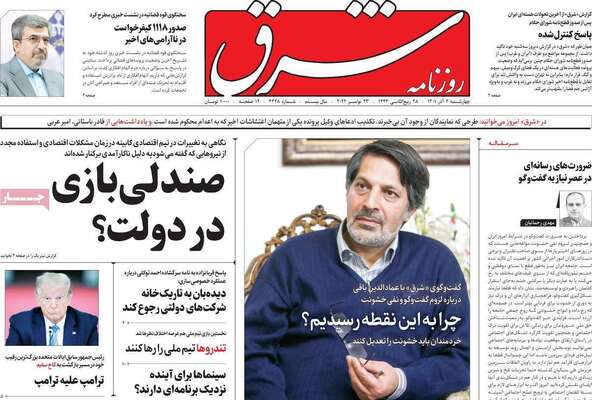 روزنامه شرق