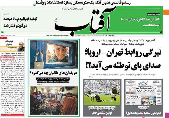 روزنامه آفتاب