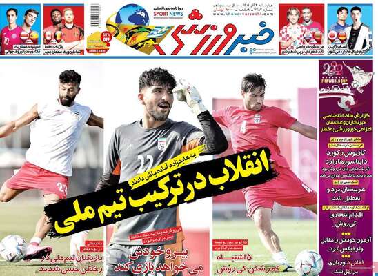 روزنامه خبرورزشی