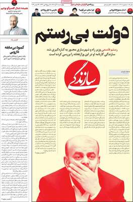 روزنامه سازندگی