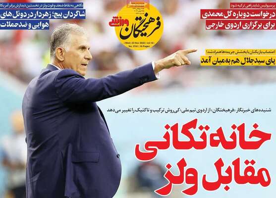 روزنامه فرهیختگان ورزشی