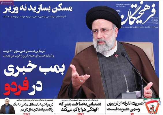 روزنامه فرهیختگان