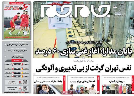 روزنامه جام جم