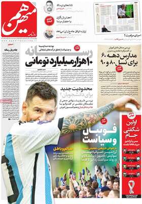 روزنامه هم میهن