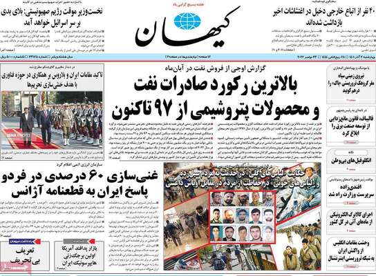 روزنامه کیهان