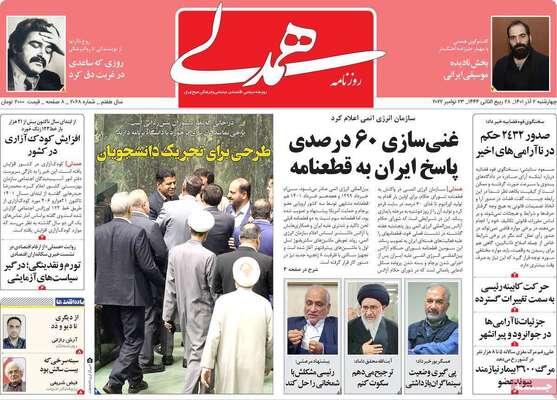 روزنامه همدلی