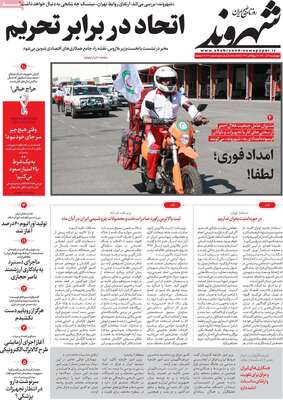 روزنامه شهروند