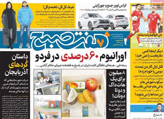روزنامه هفت صبح