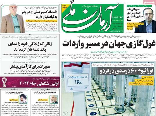 روزنامه آرمان ملی